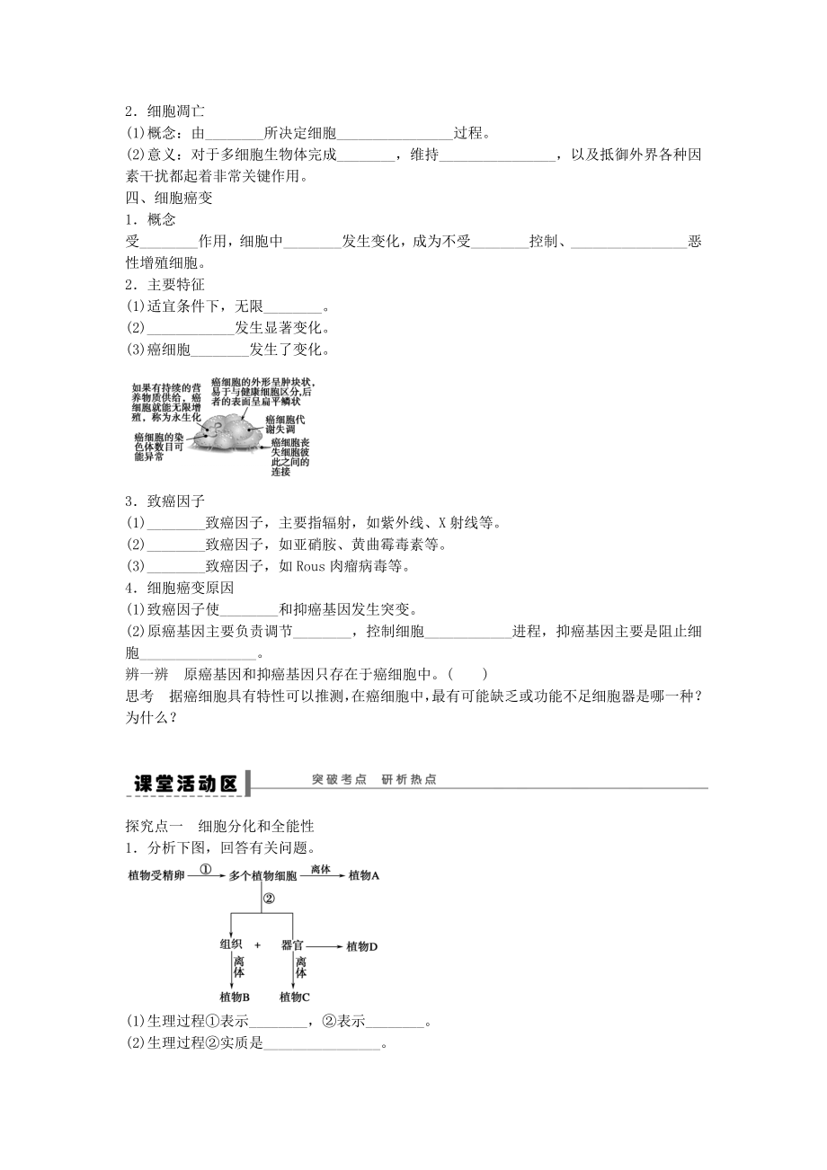 高考生物大一轮复习第四单元细胞的分化学案.docx_第2页