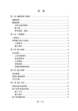 土方回填的施工方案.doc