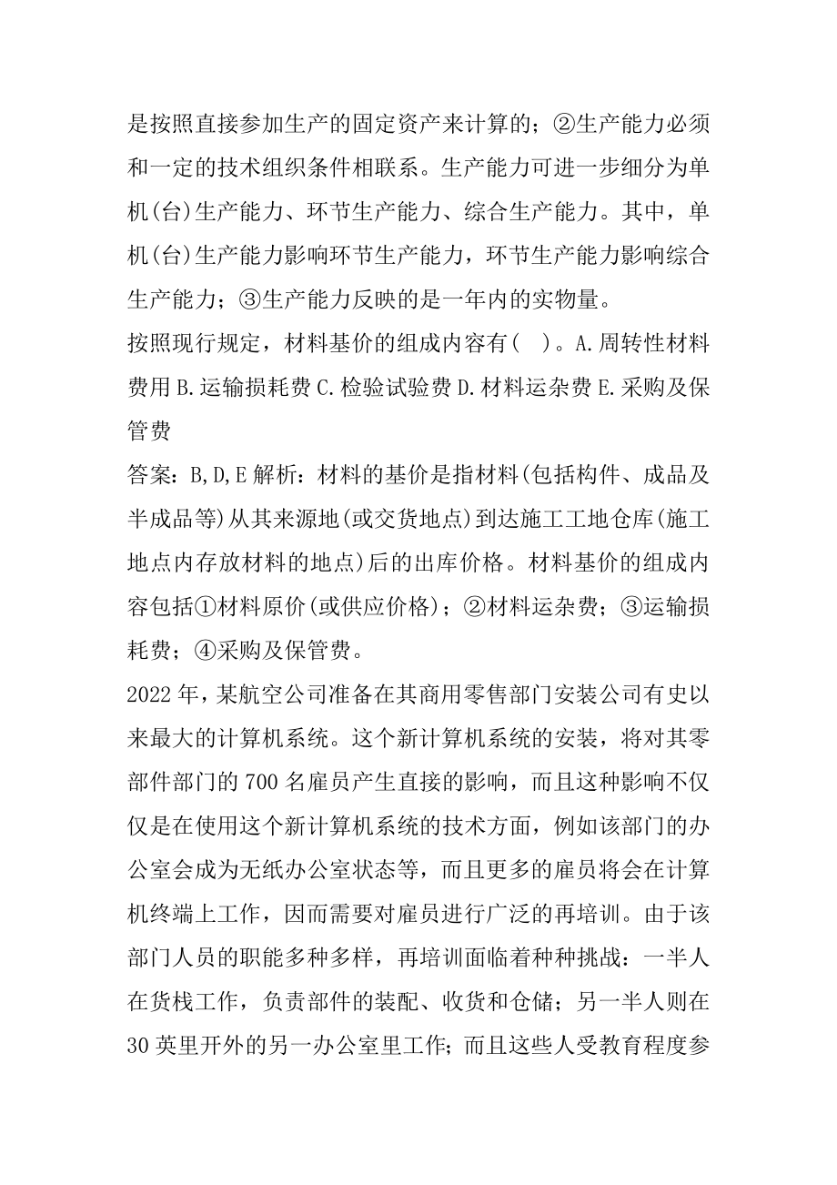 2022(高级)经济师试题6章.docx_第2页