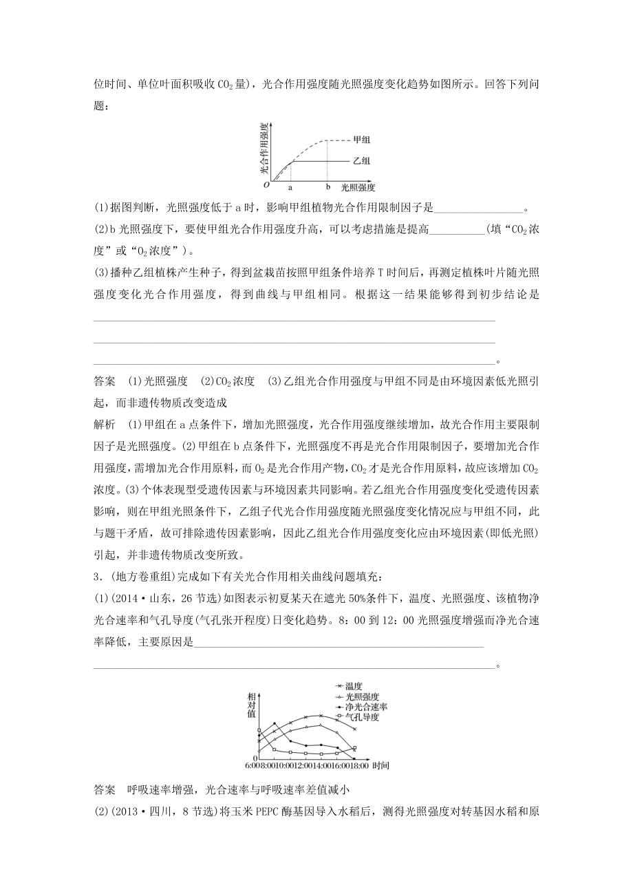 高考生物考前3个月专题复习专题2细胞的代谢考点7辨析影响光合作用和细胞呼吸的因素及相关的坐标曲线.docx_第2页