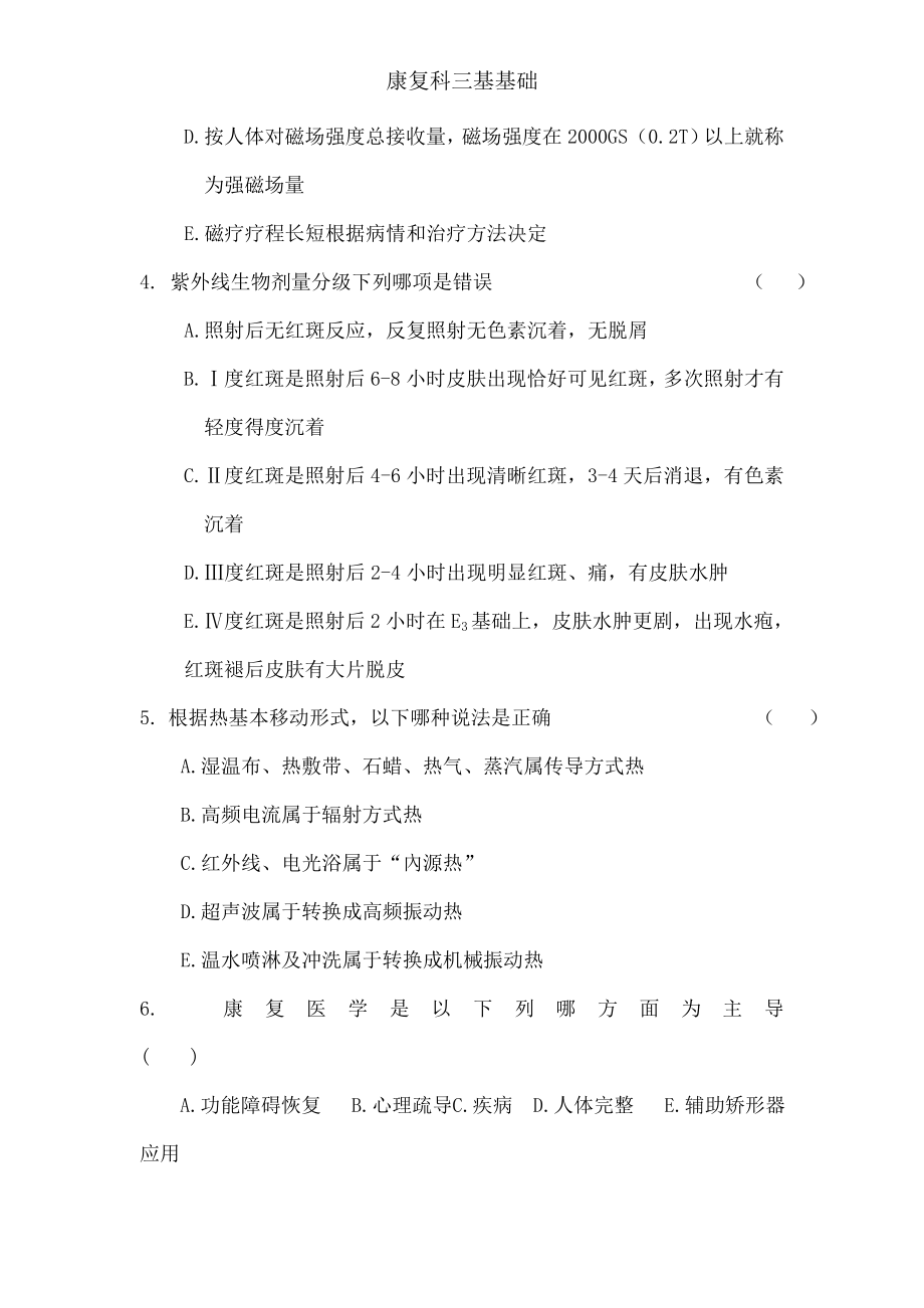 康复科三基基础.docx_第2页