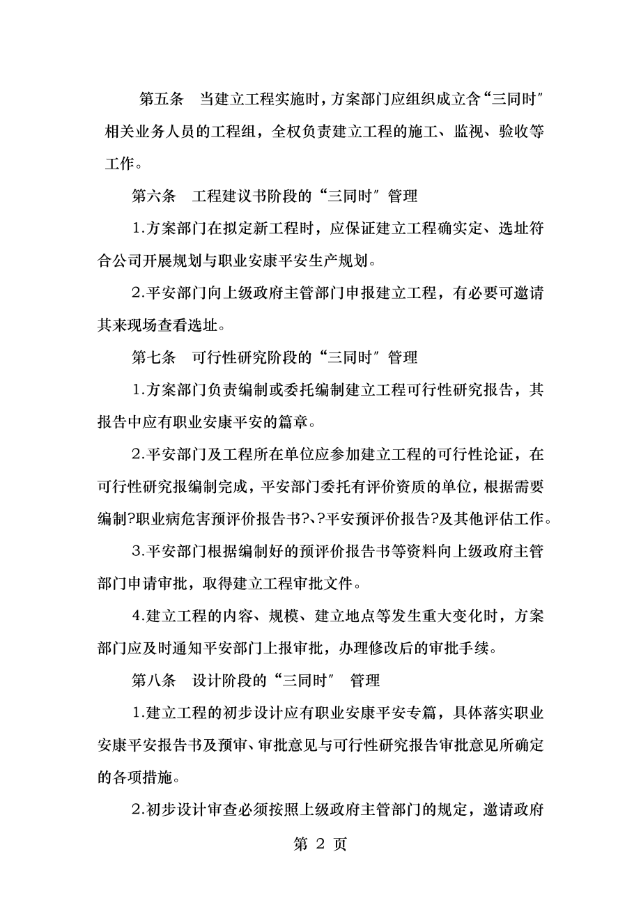 建设项目职业健康安全三同时管理制度.doc_第2页