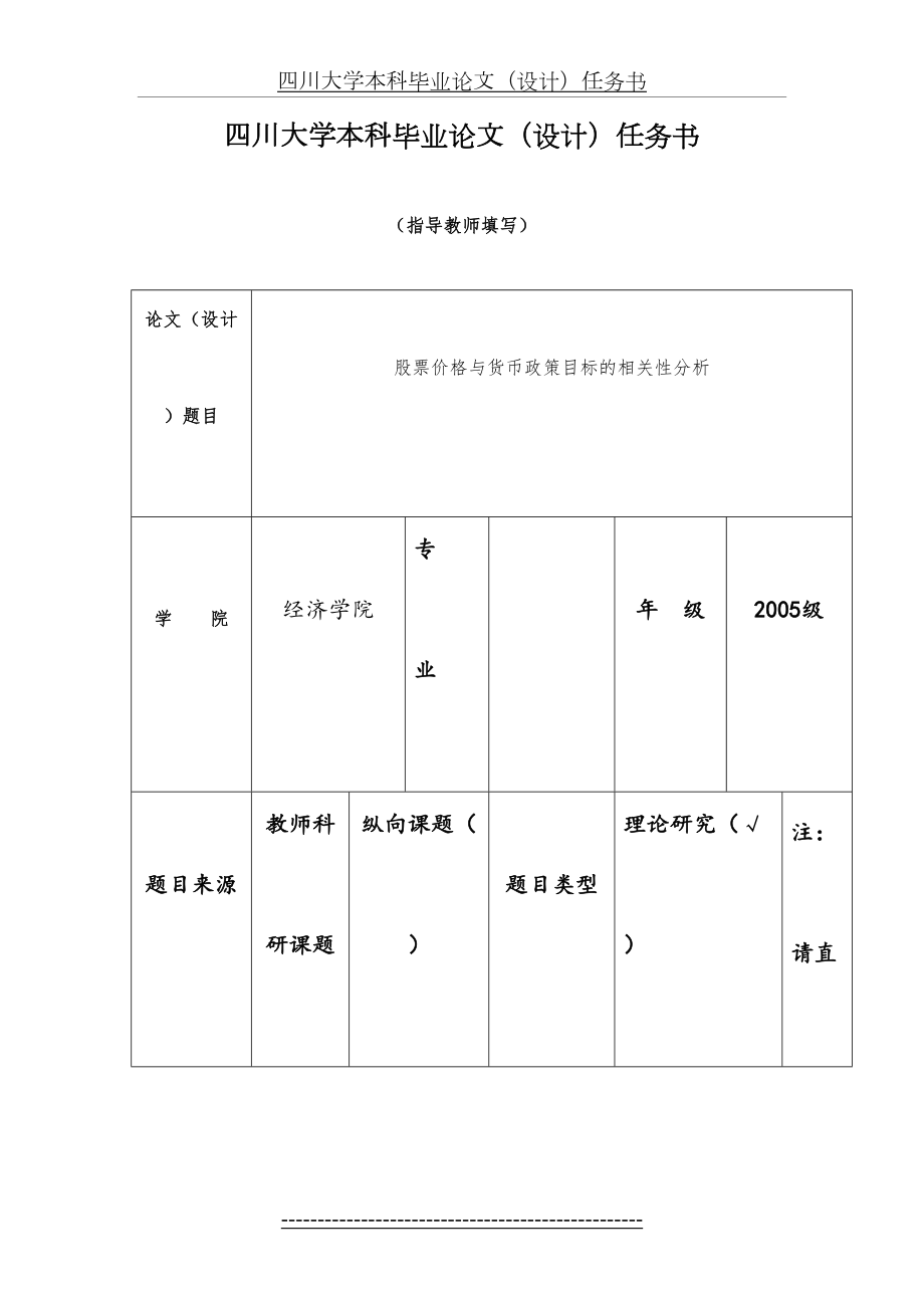 最新(样本)四川大学本科毕业论文任务书及开题报告.doc_第2页