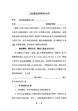 建造师聘用合同(标准版).docx