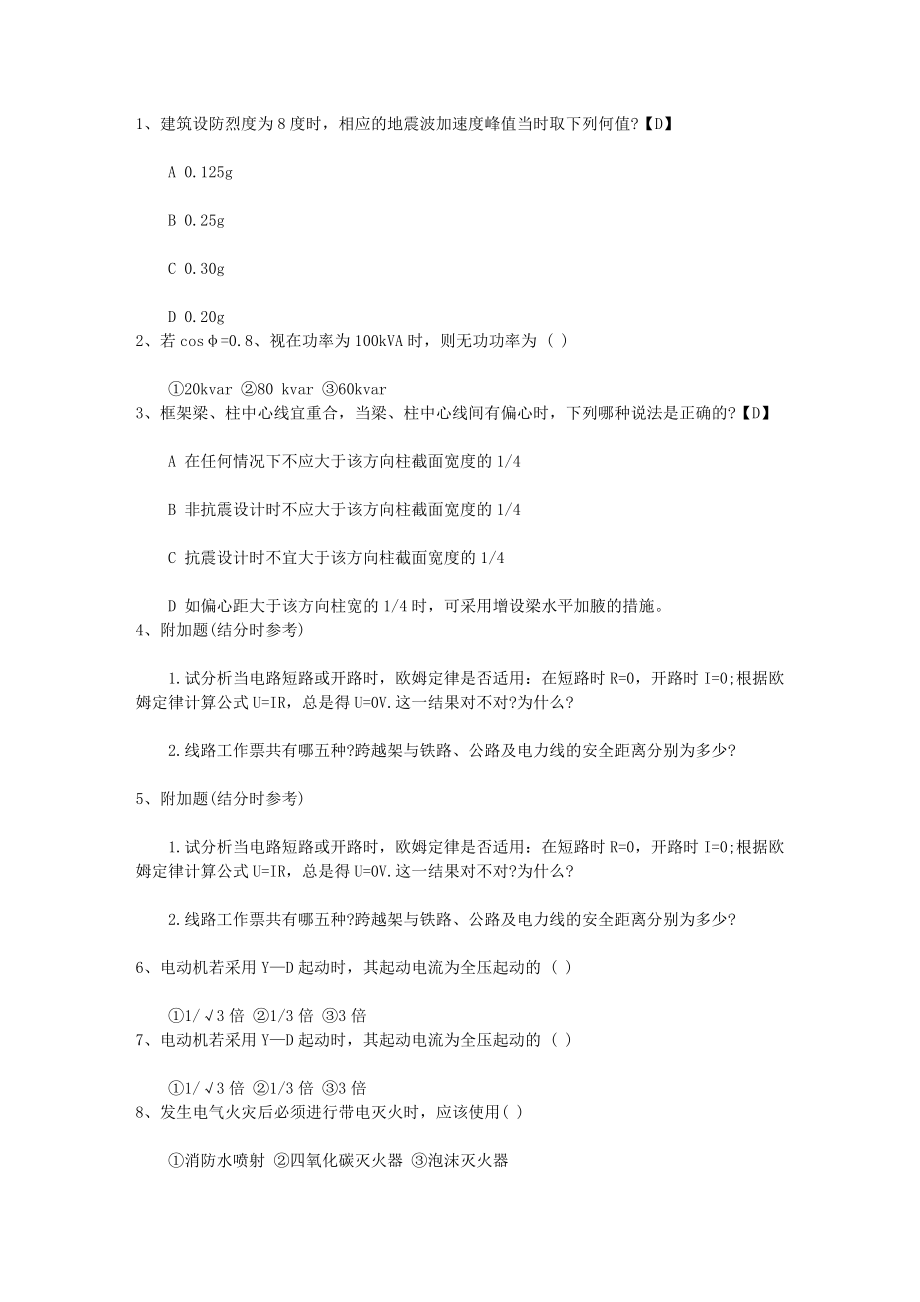 2015年甘肃省结构工程师考试基础知识辅导考试题库.docx_第1页