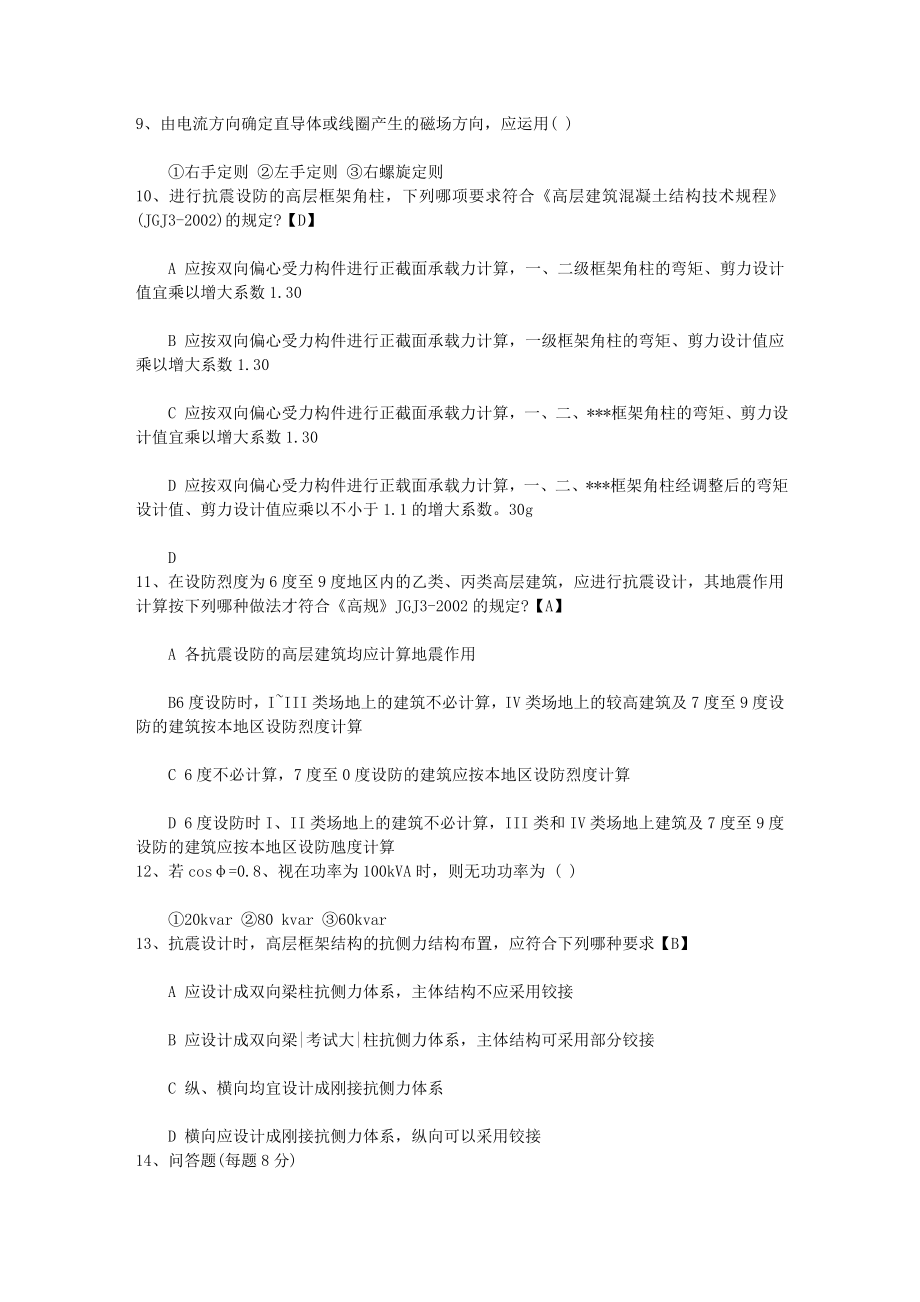 2015年甘肃省结构工程师考试基础知识辅导考试题库.docx_第2页