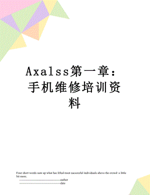 最新Axalss第一章：手机维修培训资料.doc