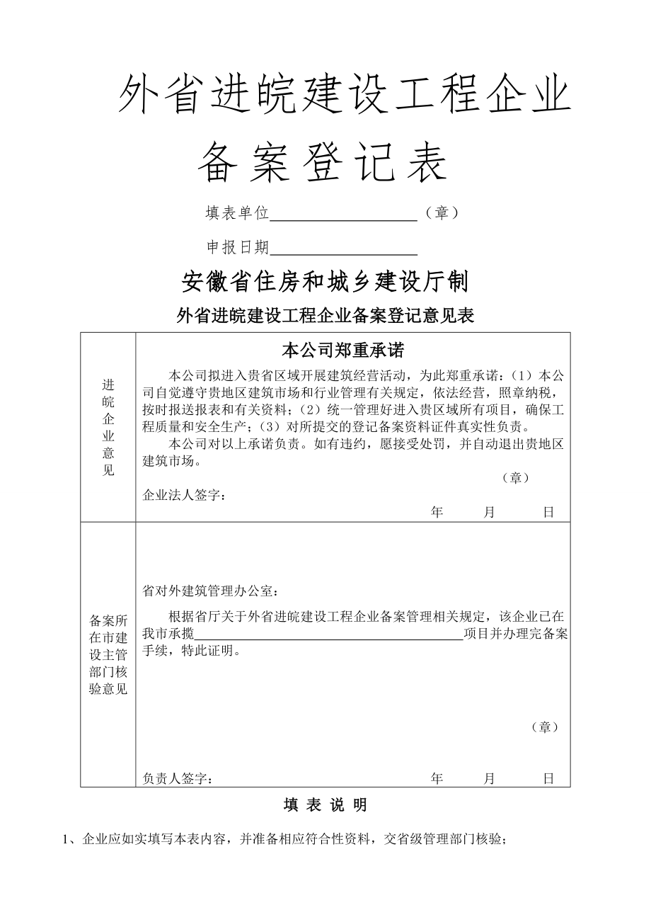 省外进皖建设工程企业备案登记表1.doc_第2页