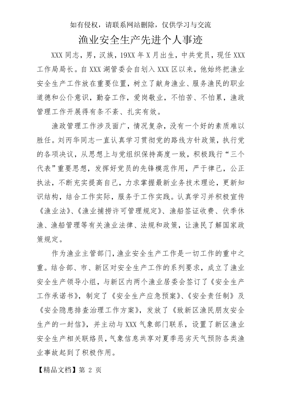 渔业先进个人事迹.doc_第2页