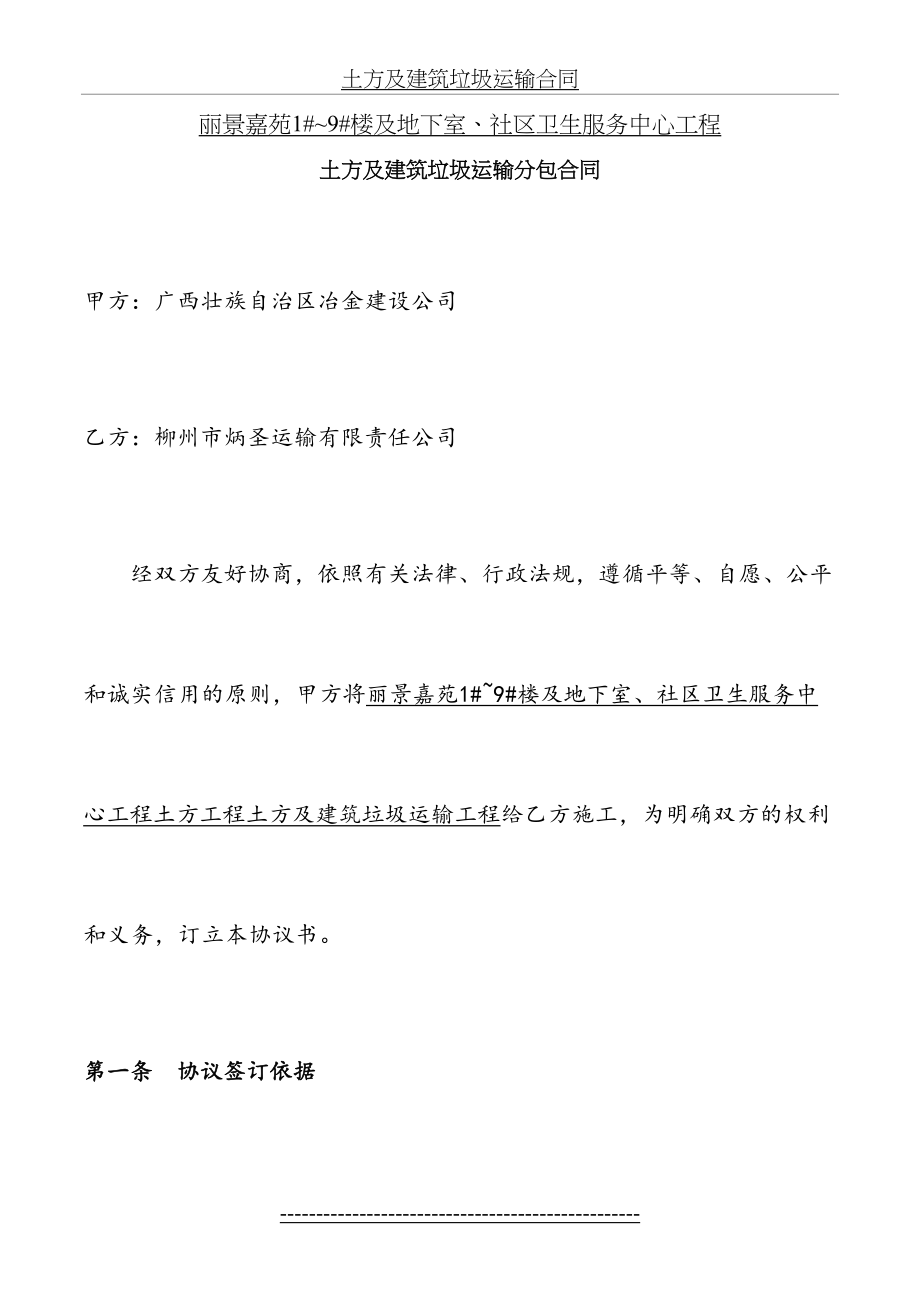 最新(评审定稿)丽景嘉苑土方及建筑垃圾运输分包合同.doc_第2页