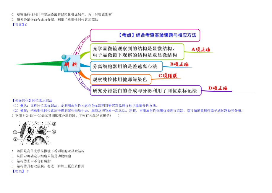 高中生物132细胞器系统内的分工合作教材图解学案新人教版必修1.docx_第2页