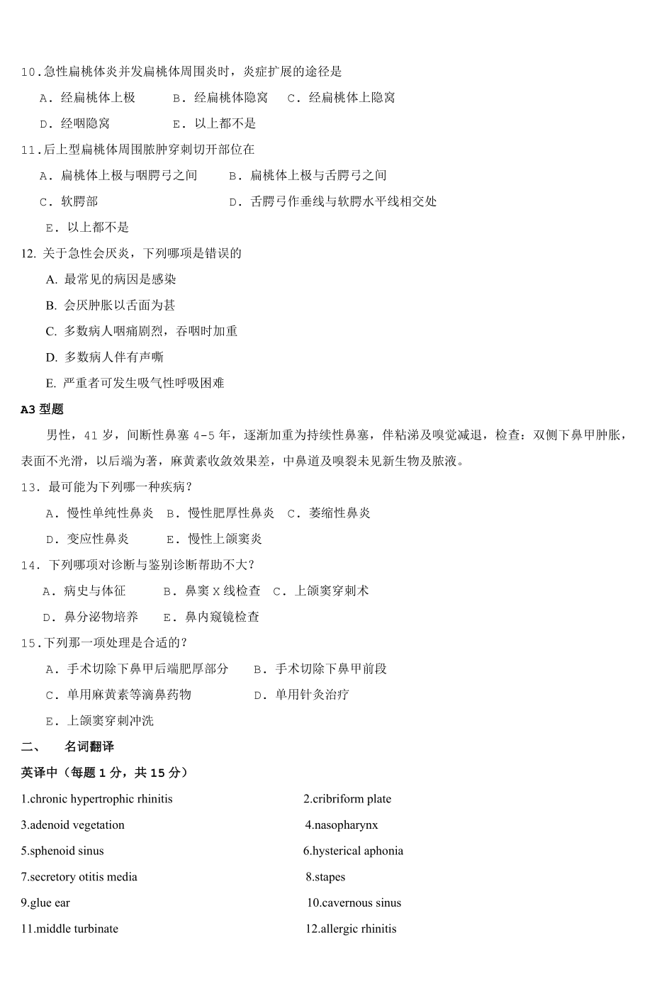 医学系00级七年制耳鼻喉科试题A卷_2.docx_第2页