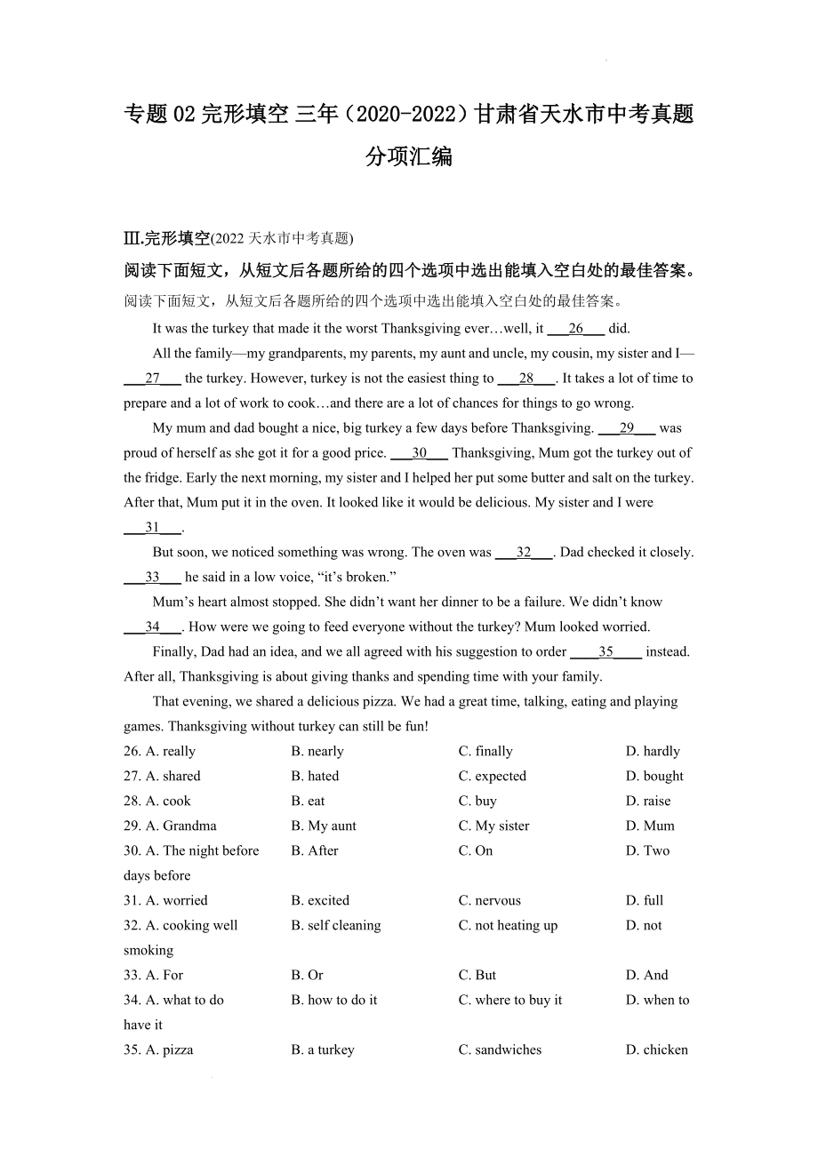 专题02 完形填空 三年（2020-2022）甘肃省天水市中考真题分项汇编（原卷版）.docx_第1页