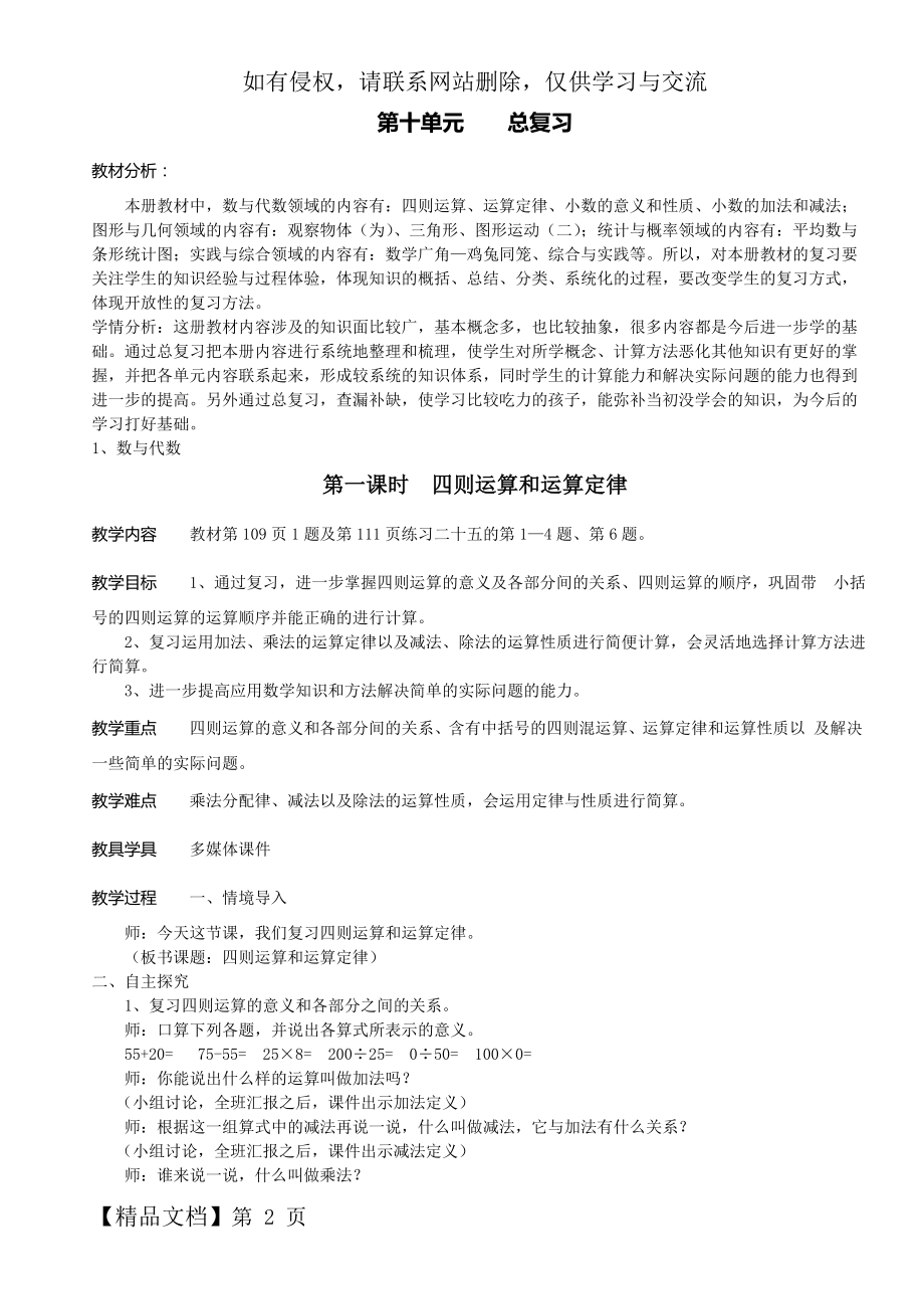 最新人教版小学数学四年级下册总复习教案.doc_第2页