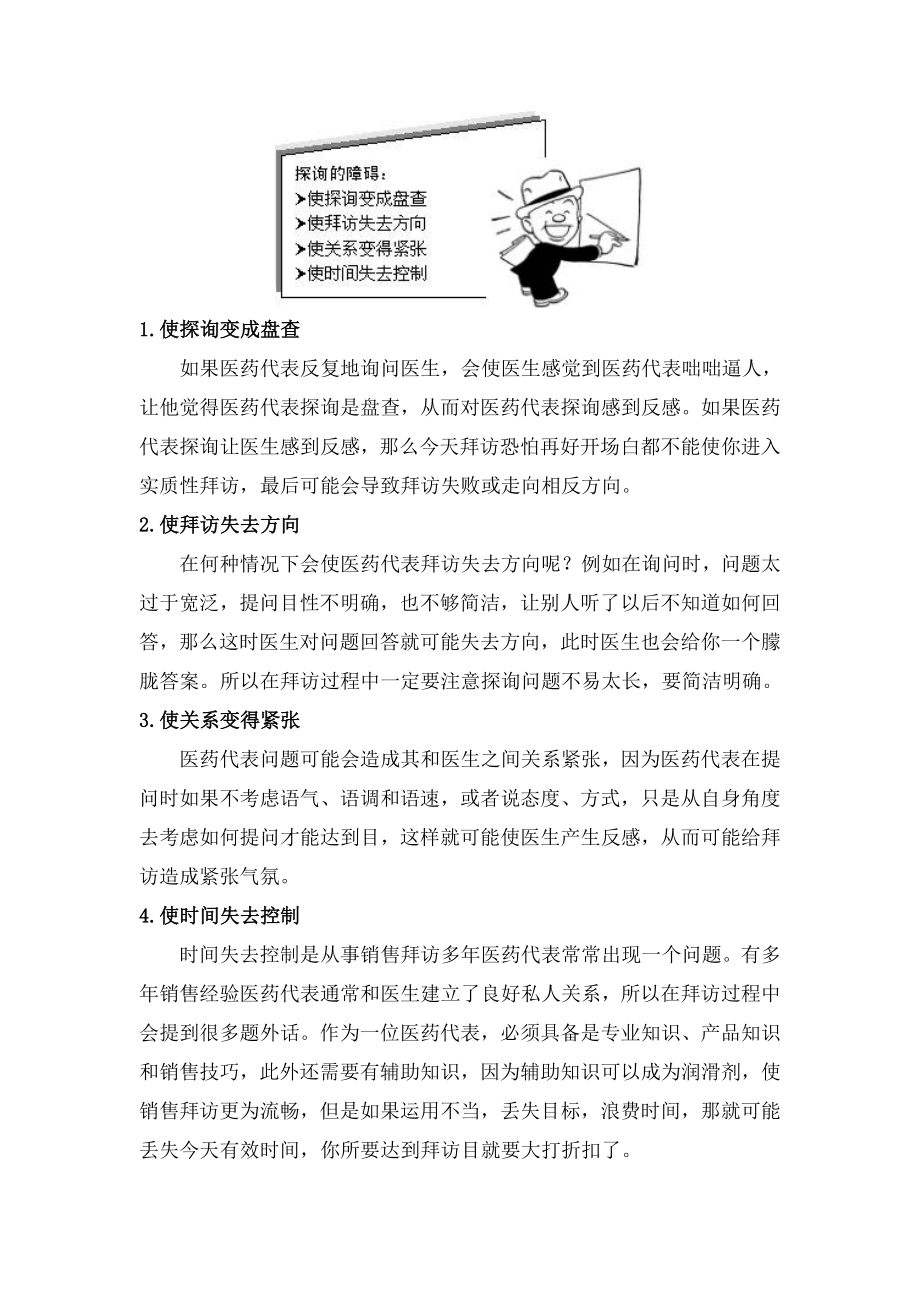 医药专业销售技巧医药专业销售技巧.docx_第2页