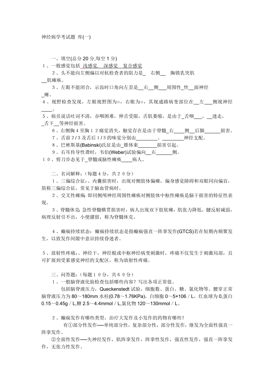 神经病学试题含答案.docx_第1页