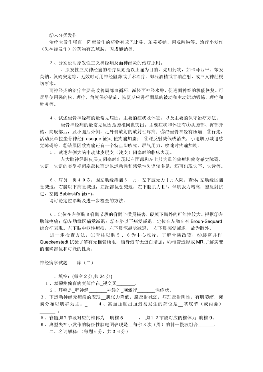 神经病学试题含答案.docx_第2页