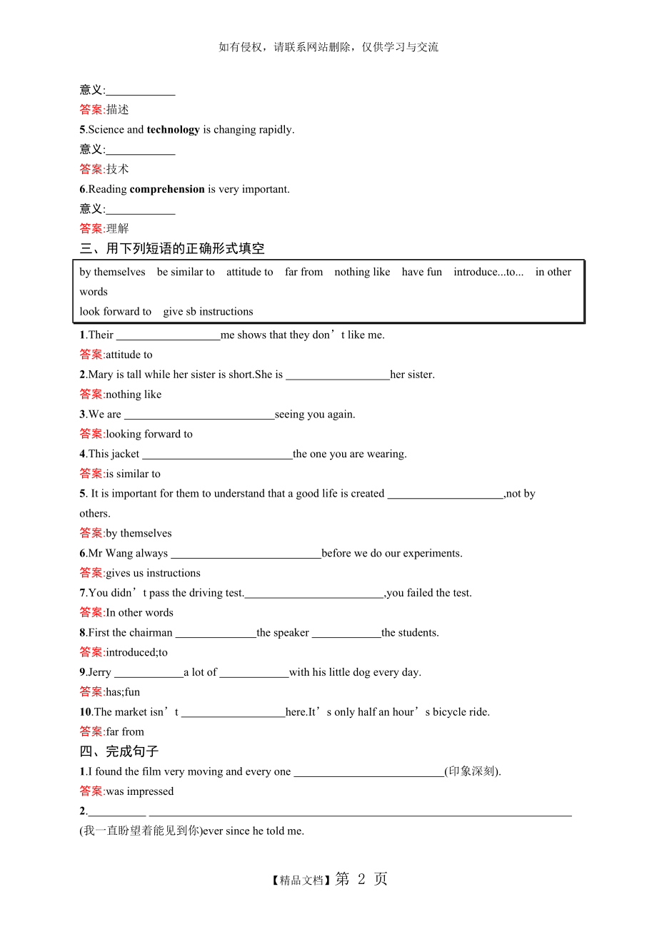 外研社高一英语必修一unit1.doc_第2页