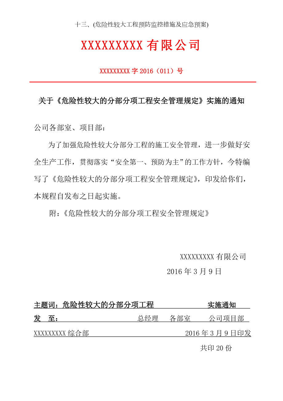 十三、(危险性较大工程预防监控措施及应急预案).docx_第2页