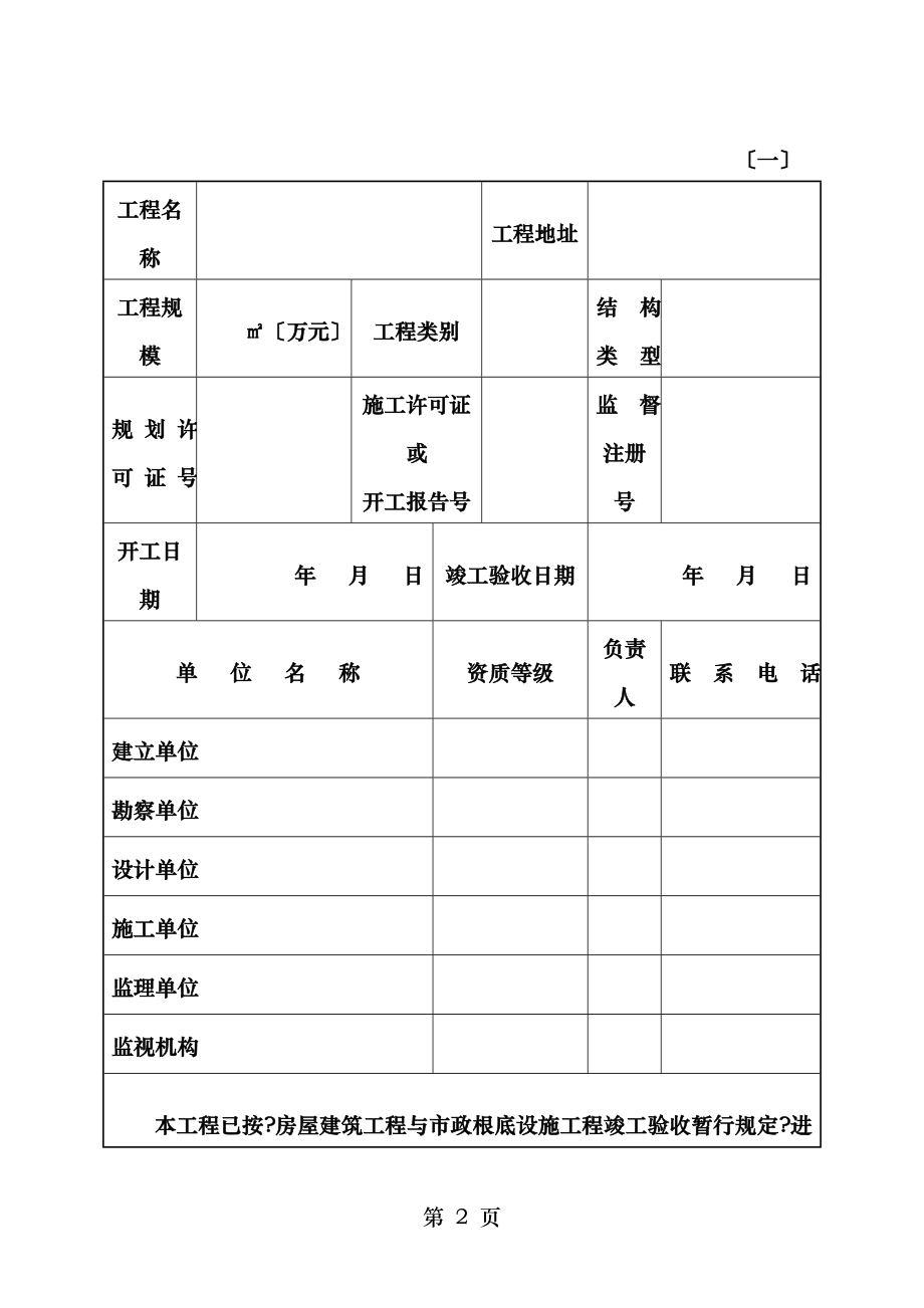 建筑工程竣工验收备案表湖北省建筑厅制.doc_第2页