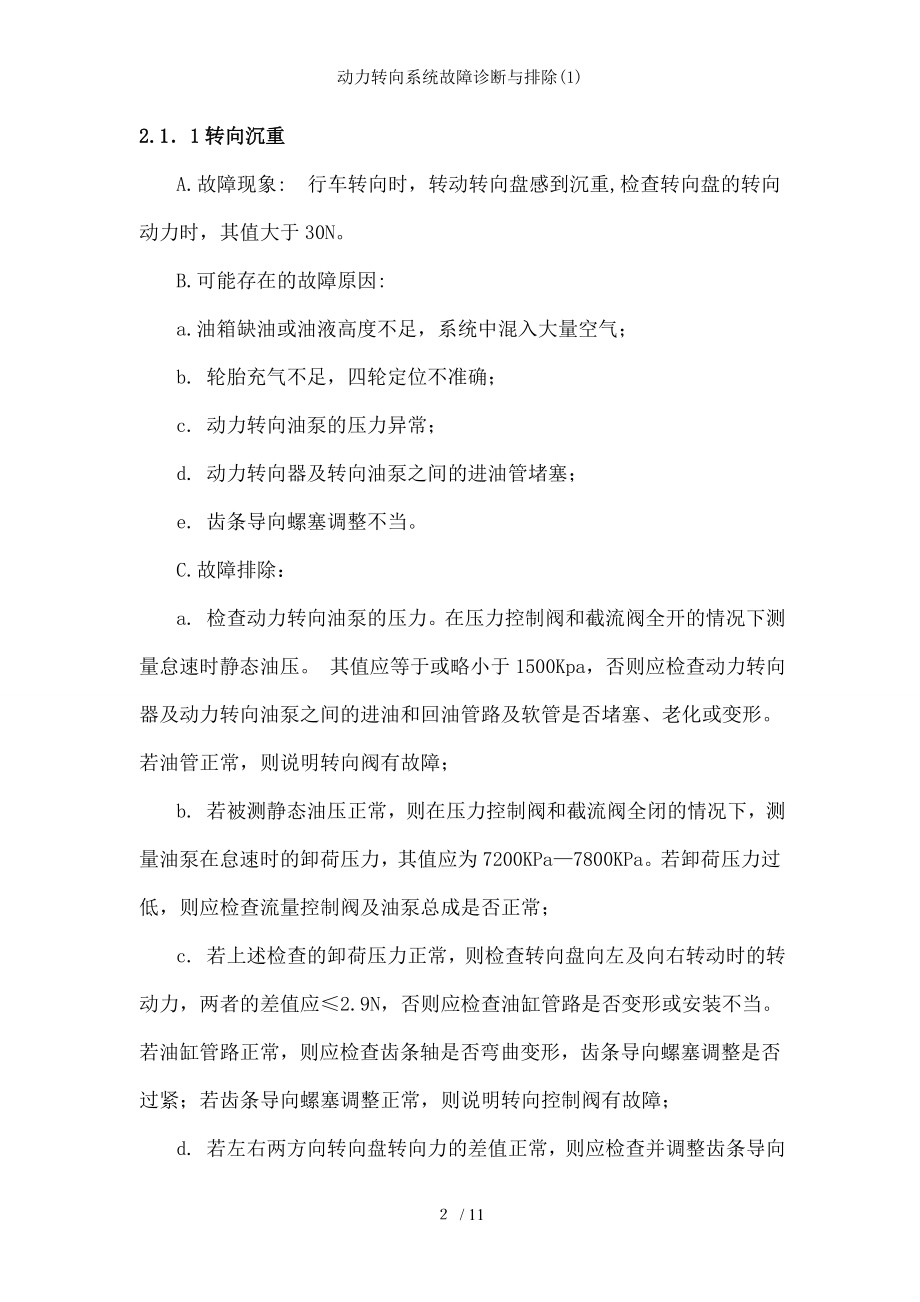 动力转向系统故障诊断与排除1.docx_第2页