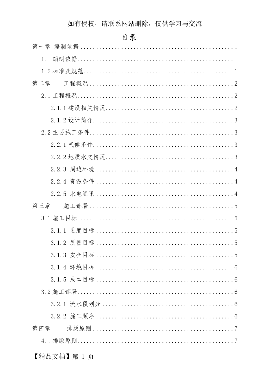 楼承板施工方案.doc_第2页