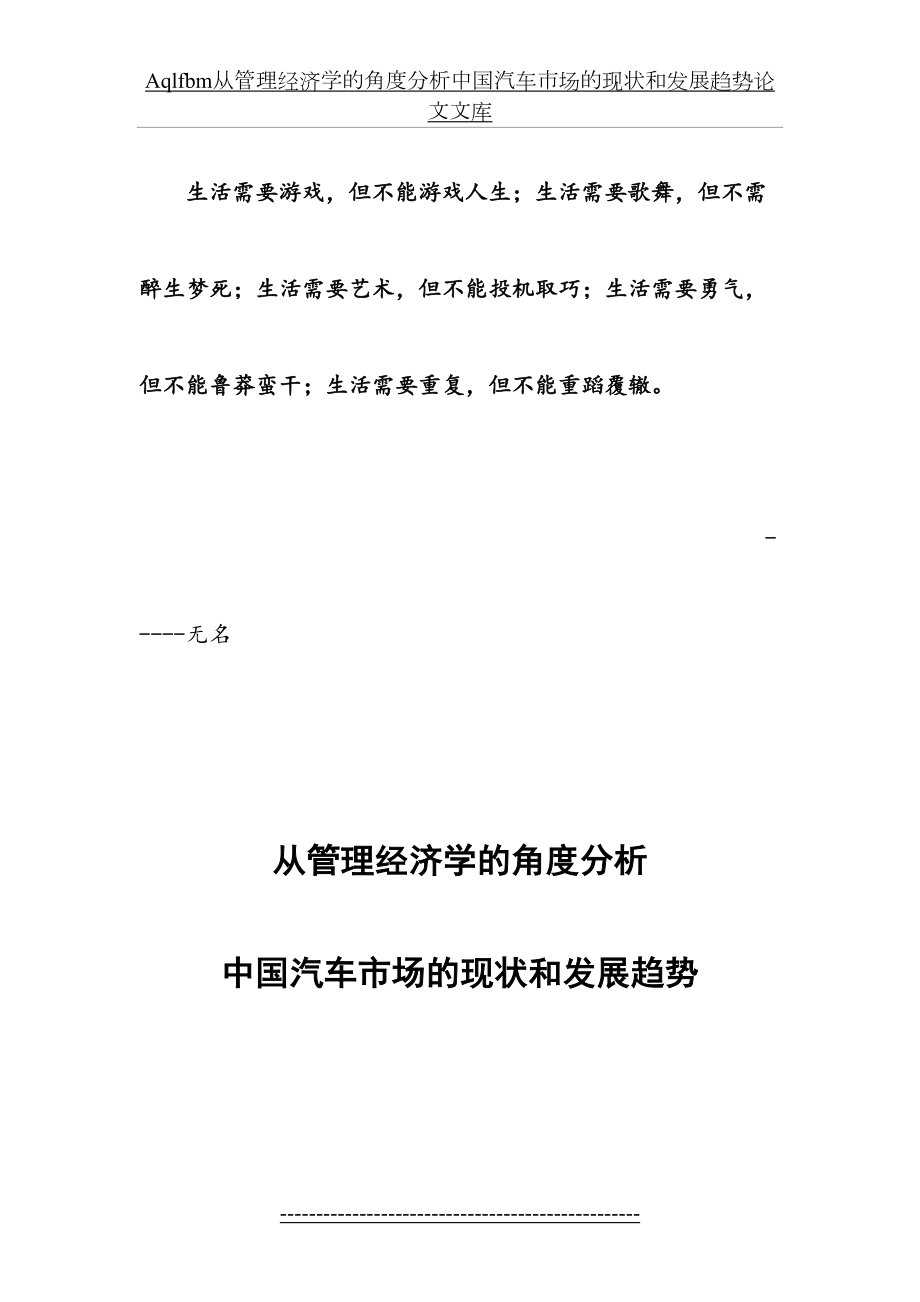 最新Aqlfbm从管理经济学的角度分析中国汽车市场的现状和发展趋势论文文库.doc_第2页