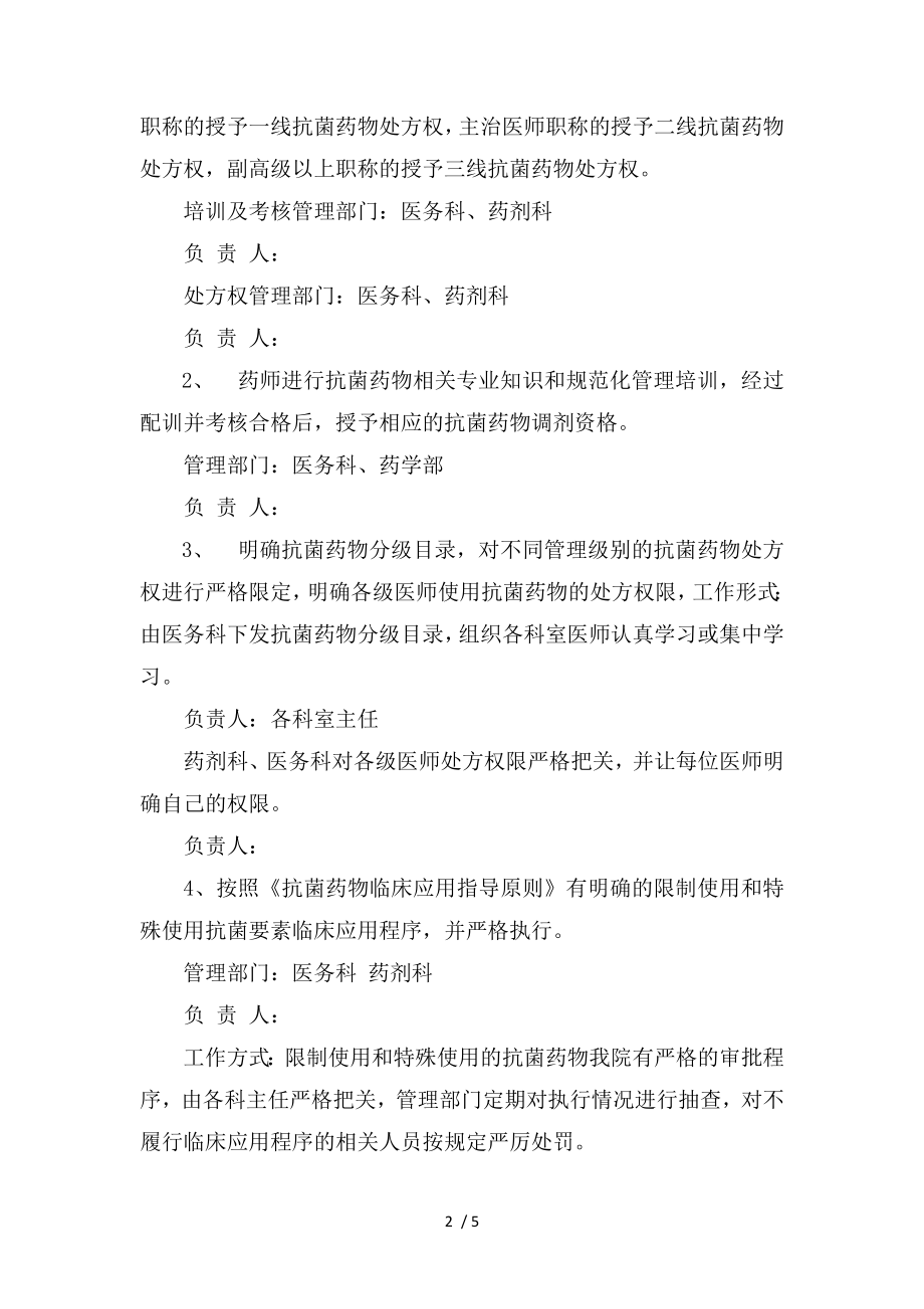 抗菌药物管理工作组各部门职责.docx_第2页