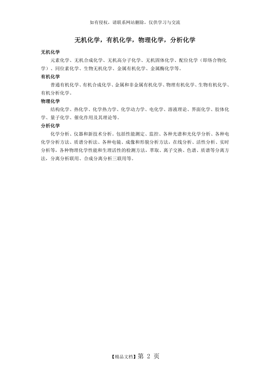 大学无机化学知识点总结讲解.doc_第2页