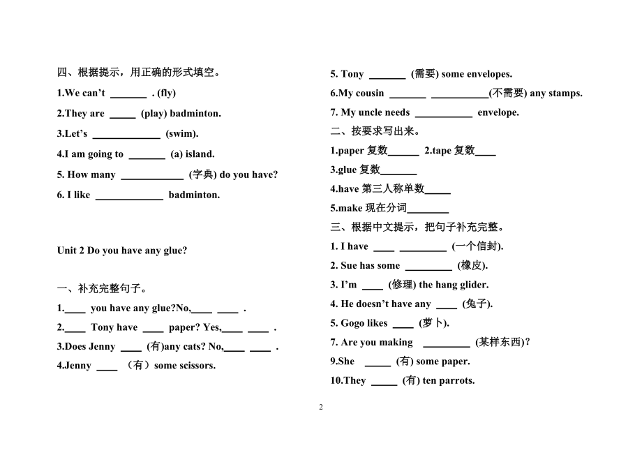 五年级上册英语练习(开心版).doc_第2页