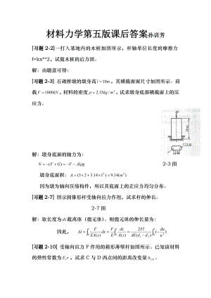 宁波大学材料力学第五版孙训芳课后习题答案较全.doc