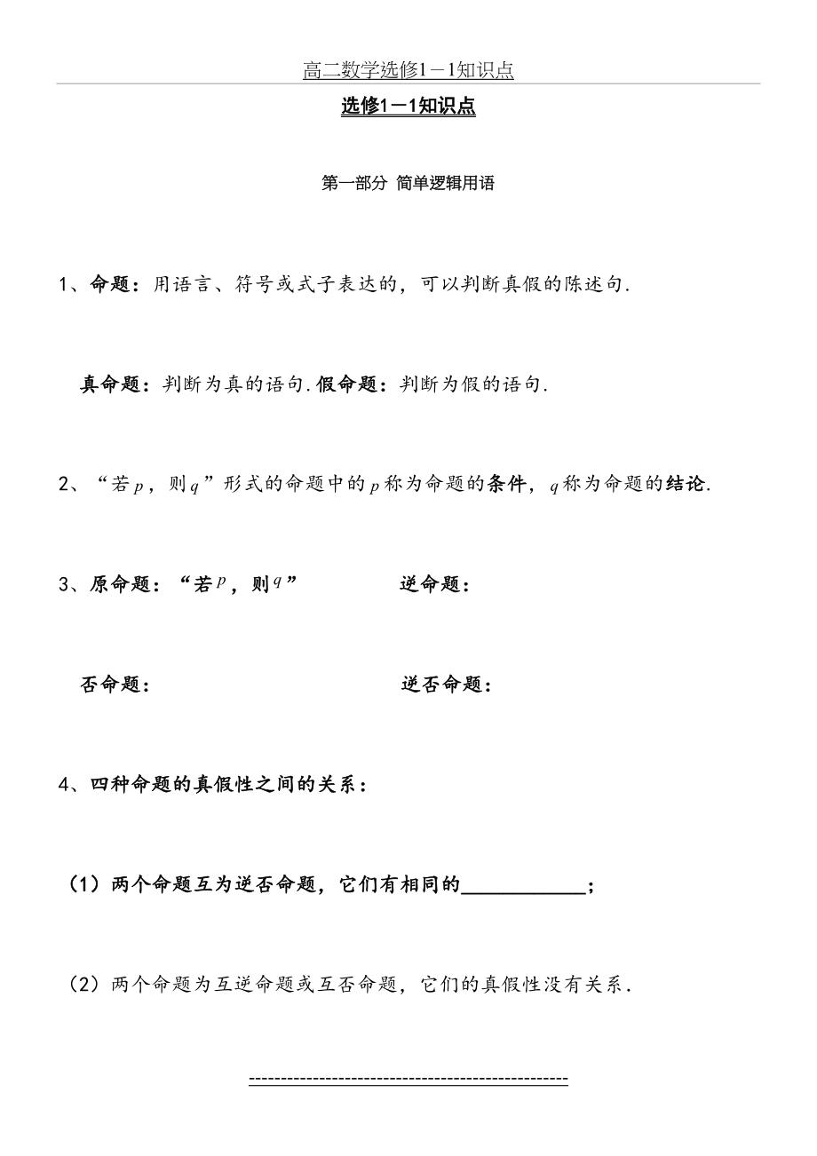 最新(文科)高中数学选修1-1复习.doc_第2页