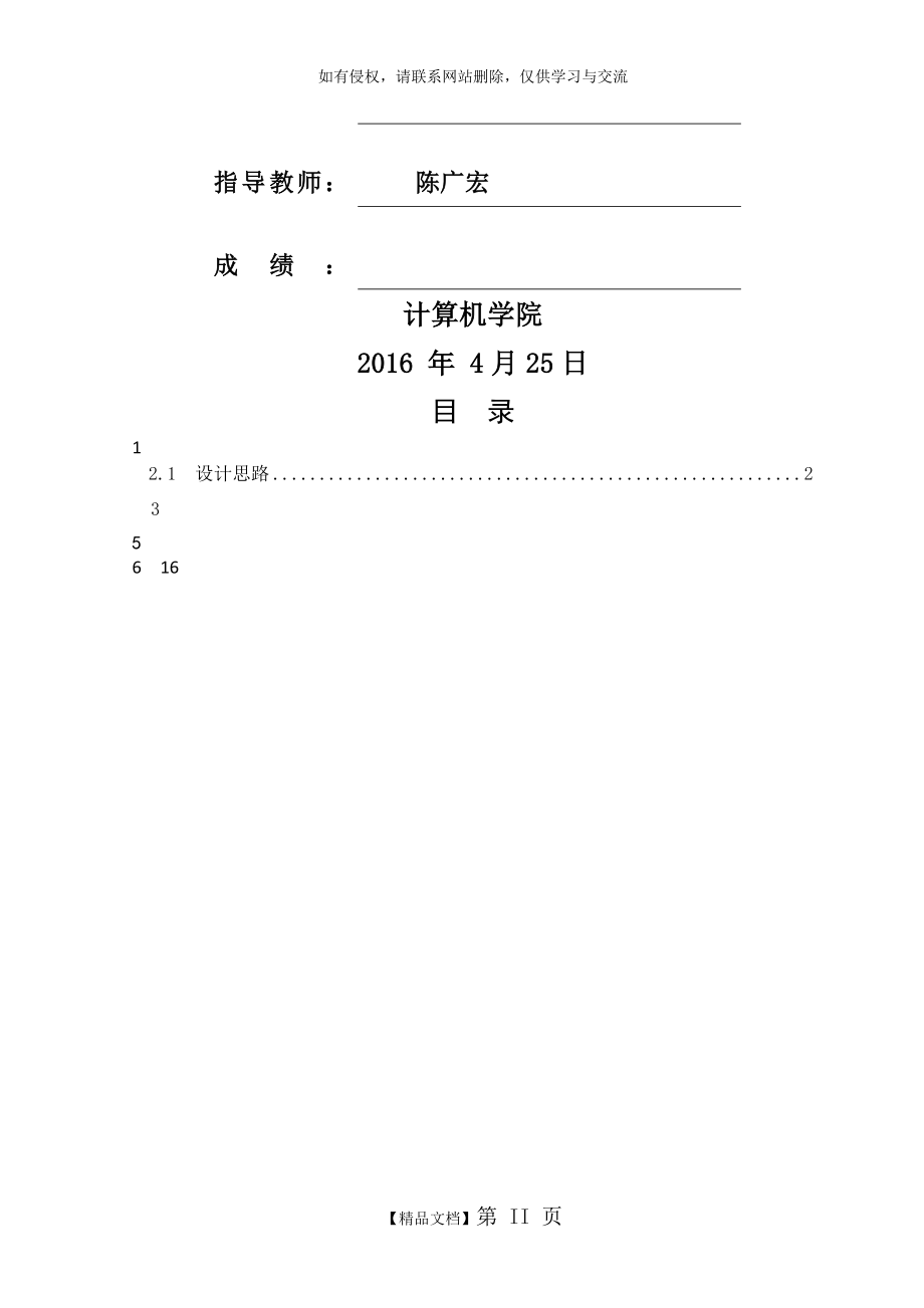 学生宿舍管理系统 c语言.doc_第2页