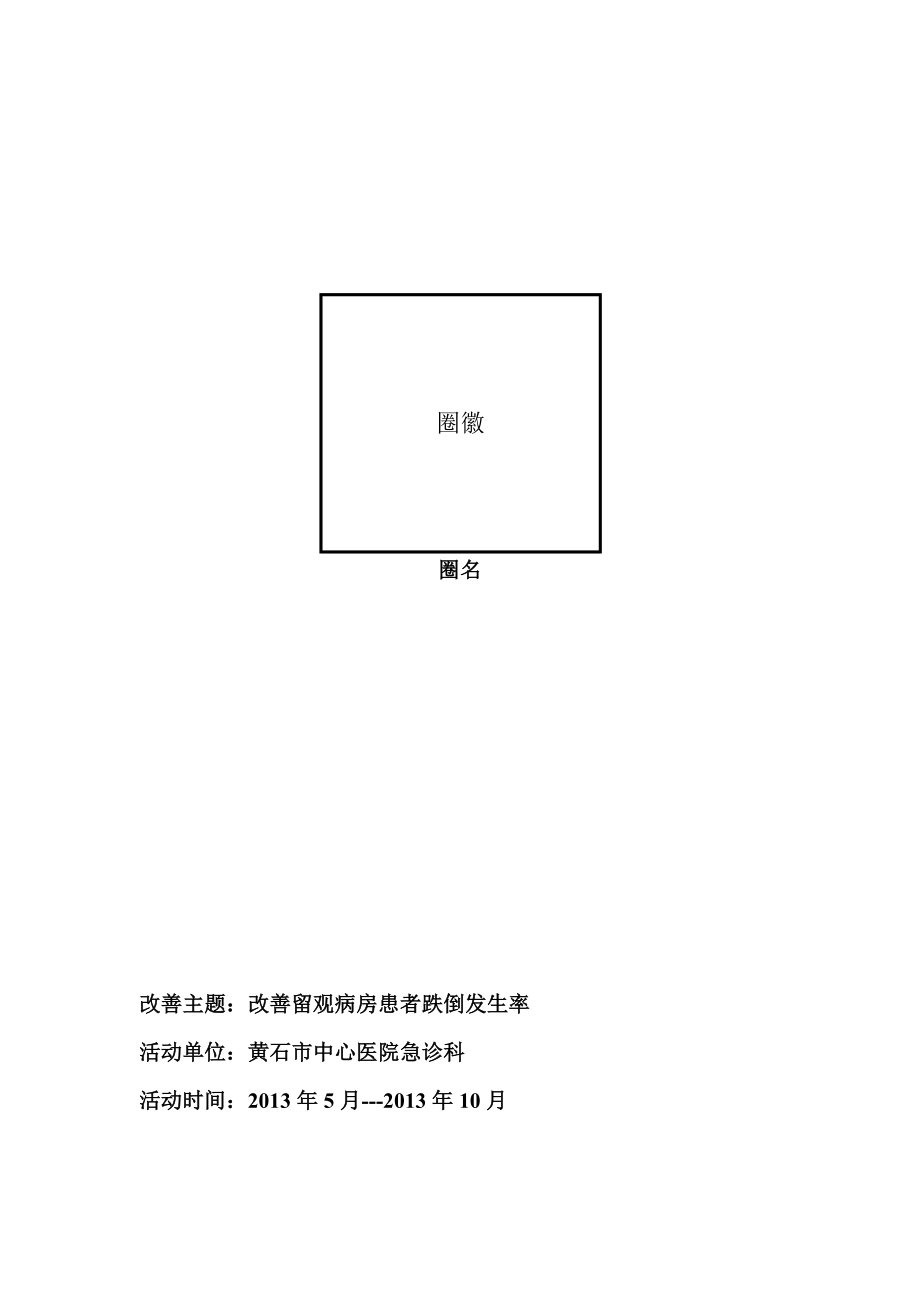 品管圈实用表格和工具001.docx_第2页