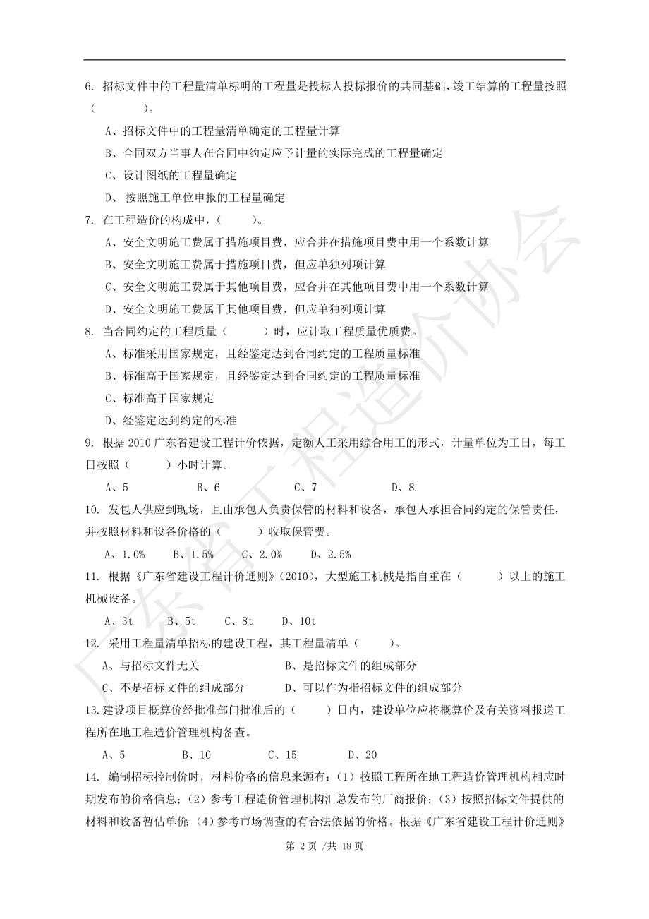 建设工程计价基础知识.docx_第2页