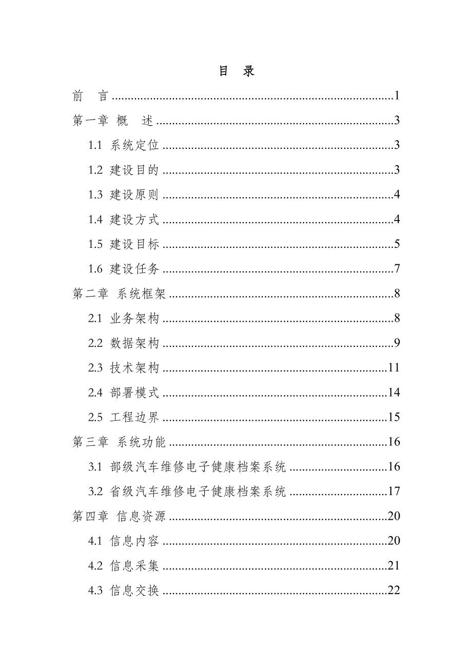 汽车维修电子健康档案系统建设指南.docx_第2页