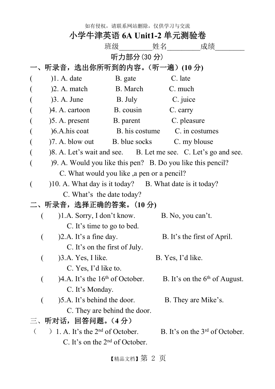 小学牛津英语6A Unit1-2.doc_第2页