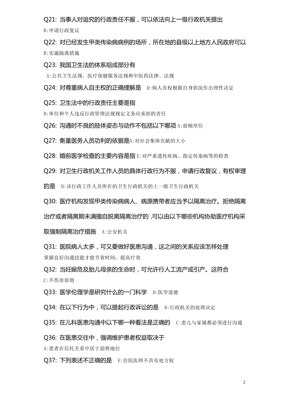 史上最全2015年临床医师定期考核试题带答案(最全版本).docx_第2页