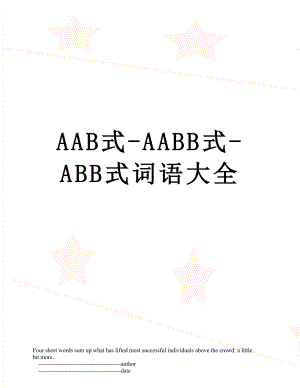 最新AAB式-AABB式-ABB式词语大全.doc