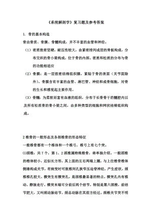 系统解剖学复习题及参考答案.docx