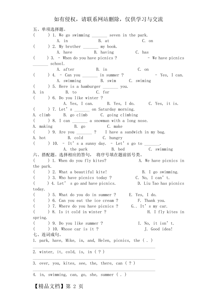 译林英语4B第五单元练习试卷和答案.doc_第2页