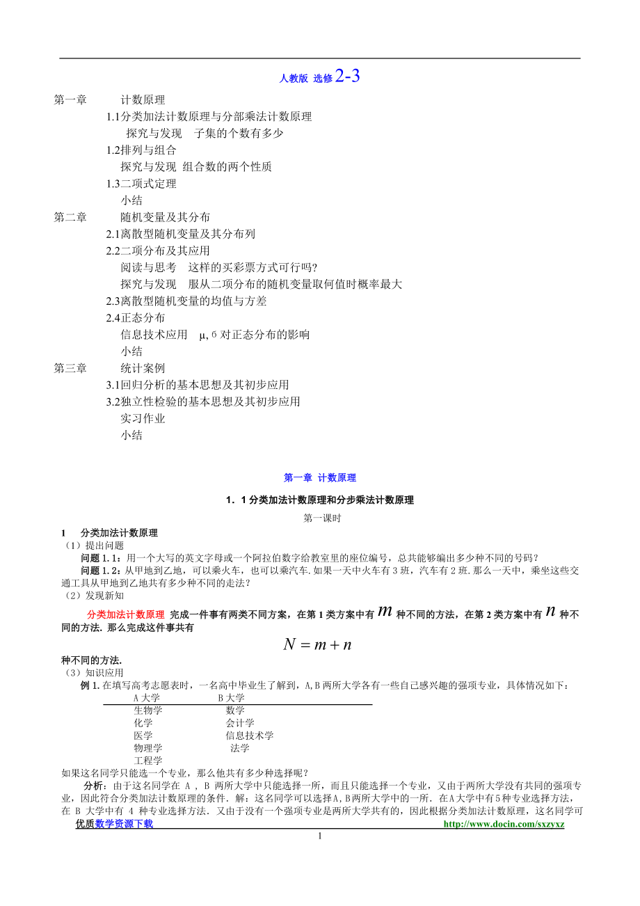 最新(精编)人教版高中数学选修2-3全部教案.doc_第2页