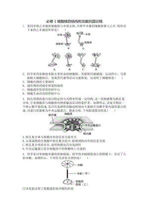 必修1 细胞核的结构和功能巩固训练.docx