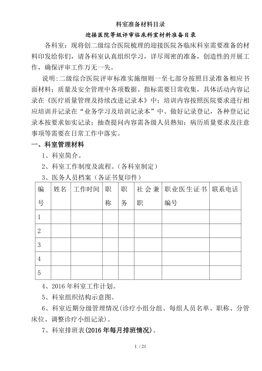 科室准备材料目录.docx_第1页