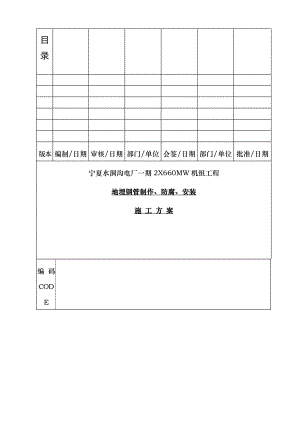 地埋钢管安装防腐施工方案.doc