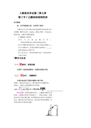 第七章第三节 第二课时 乙酸的结构和性质 导学案--高一下学期化学人教版（2019）必修第二册.docx