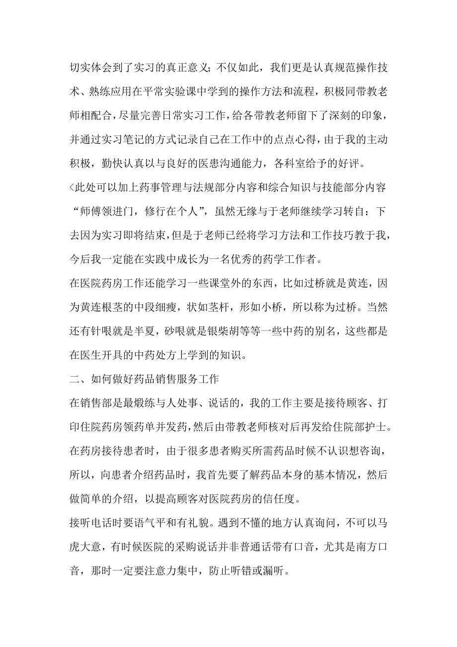 医院药房实习小结[1].docx_第2页