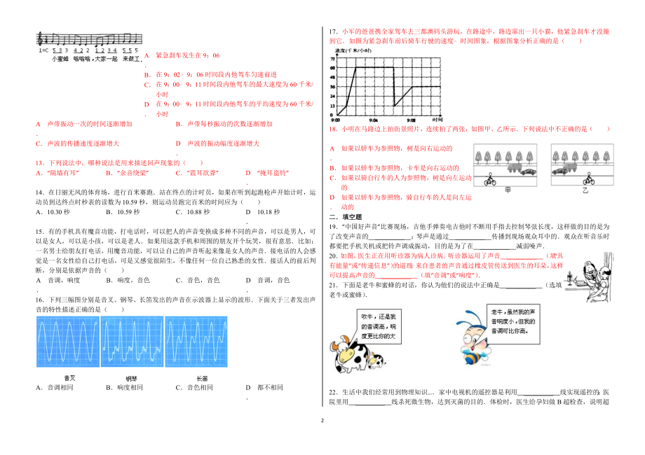 八年级上学期期中考试物理(难).doc_第2页