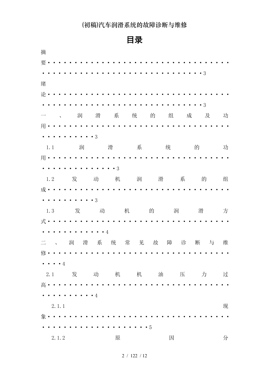 初稿汽车润滑系统的故障诊断与维修.docx_第2页