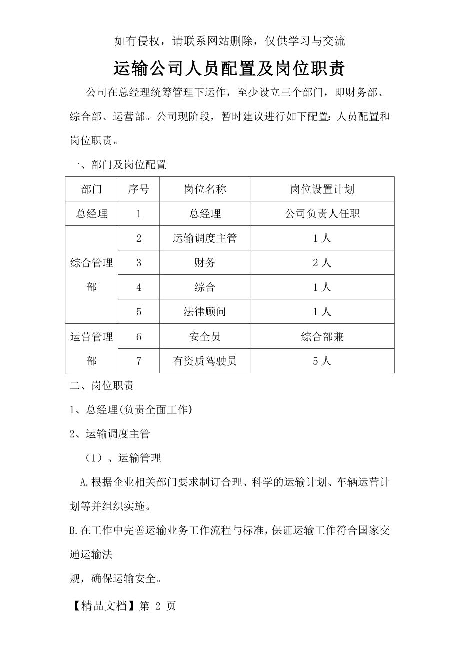 运输的公司的人员配置及岗位职责.doc_第2页